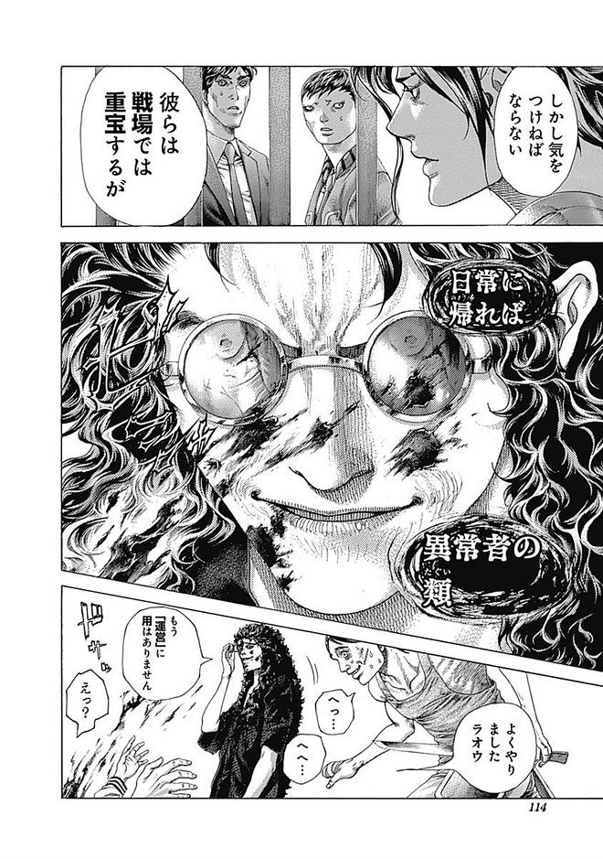 Usogui - Chapter 412 - Page 12